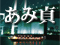 網貞